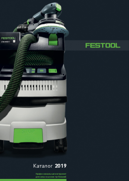 Каталог Festool 2019