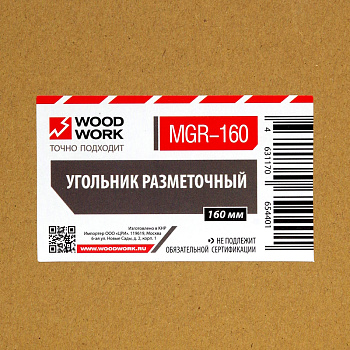 Разметочный угольник MGR-160 WOODWORK